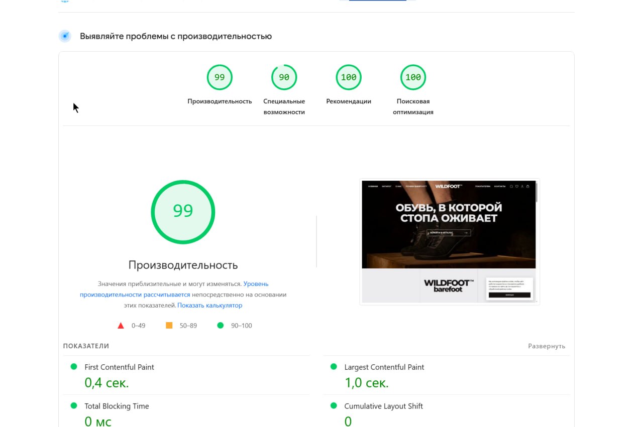 Сайт на нашем движке — десктоп: 99 баллов