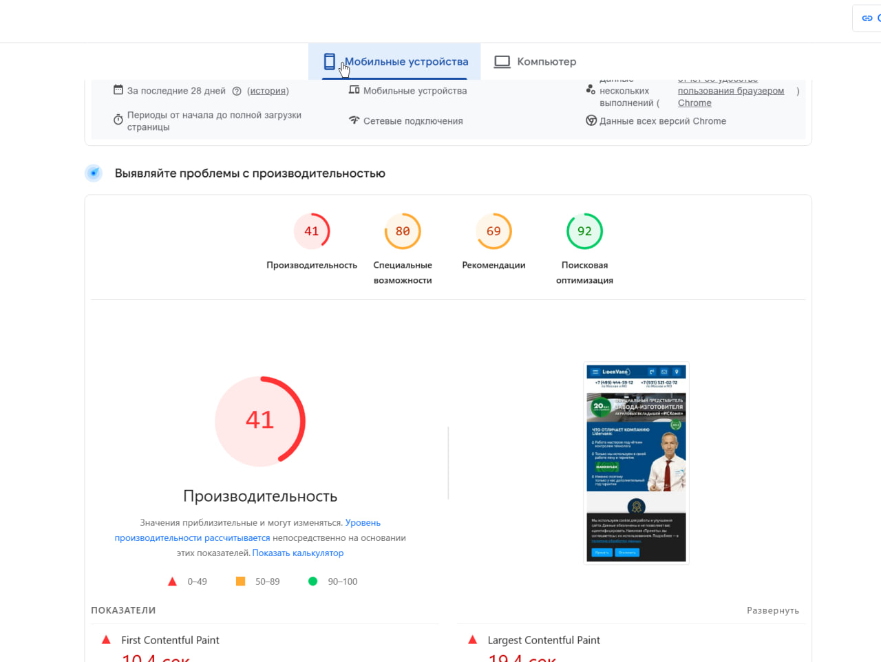 Обычный сайт — мобильный: 41 балл